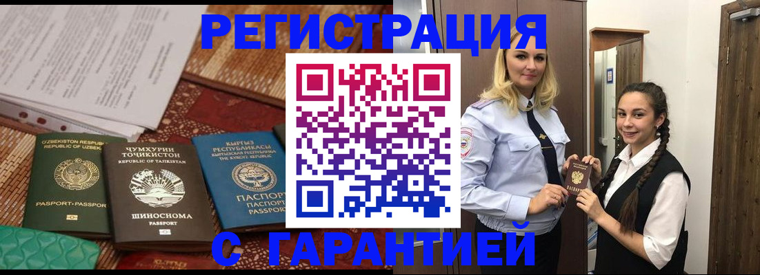 временная регистрация 2025 в Мыски