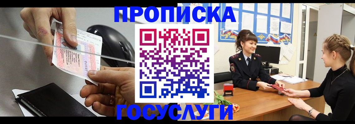 временная регистрация в Мыски