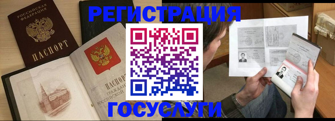 прописка в Мыски