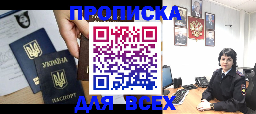временная регистрация в квартире в Мыски